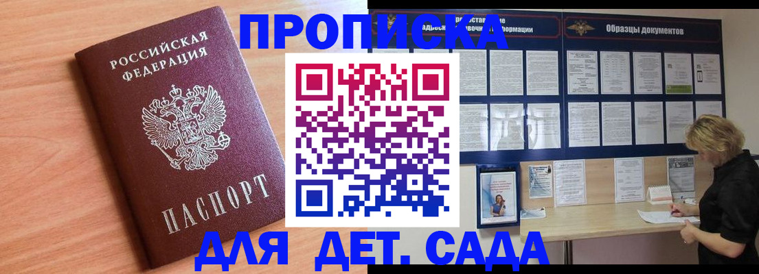 прописка от собственника в Опочке