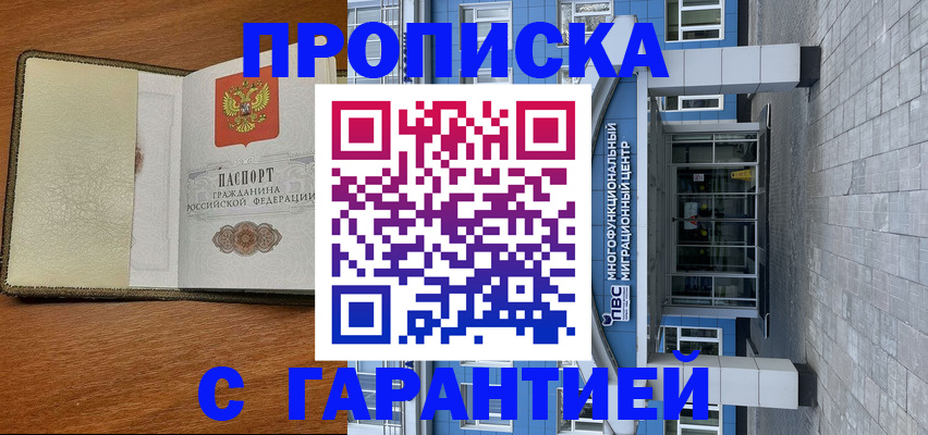 прописка гарантия в Опочке