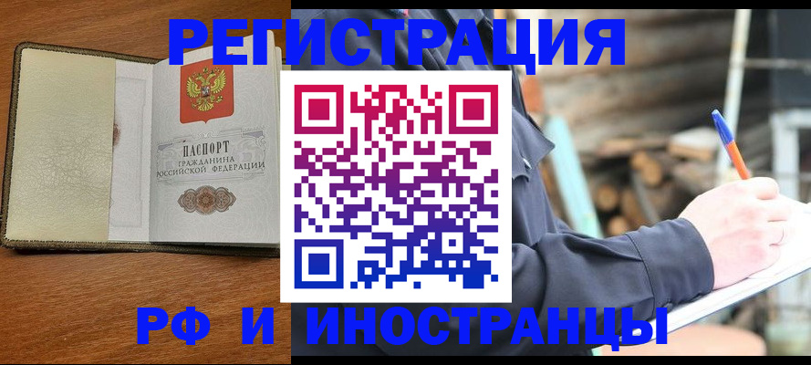 временная регистрация для школы в Опочке