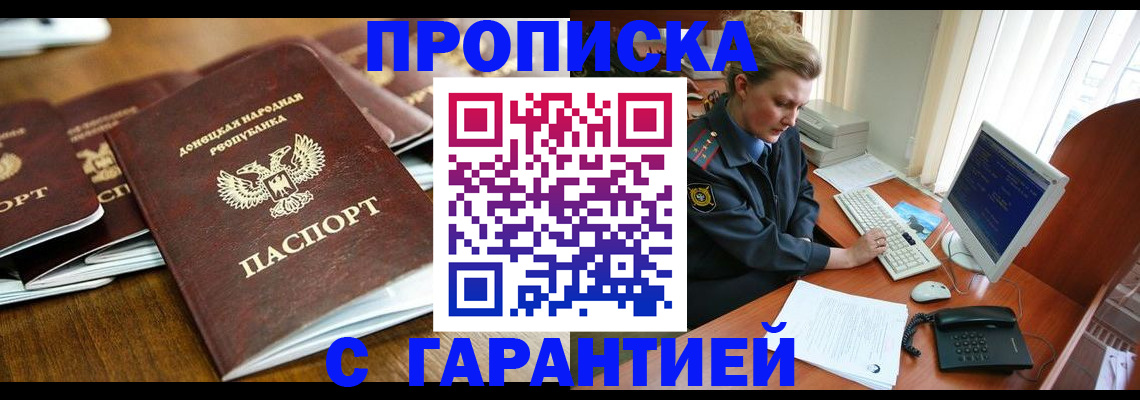 прописка штамп в Опочке