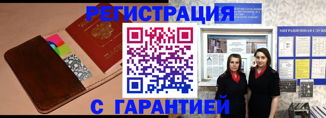 временная регистрация купить в Опочке