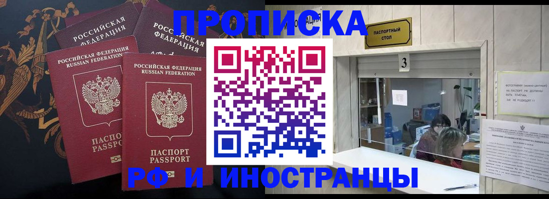 прописка гарантия в Опочке